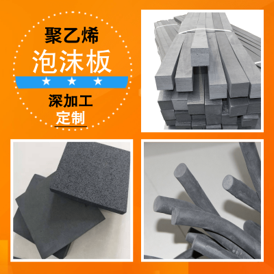 聚乙烯閉孔泡沫板 低發泡聚乙烯填縫板