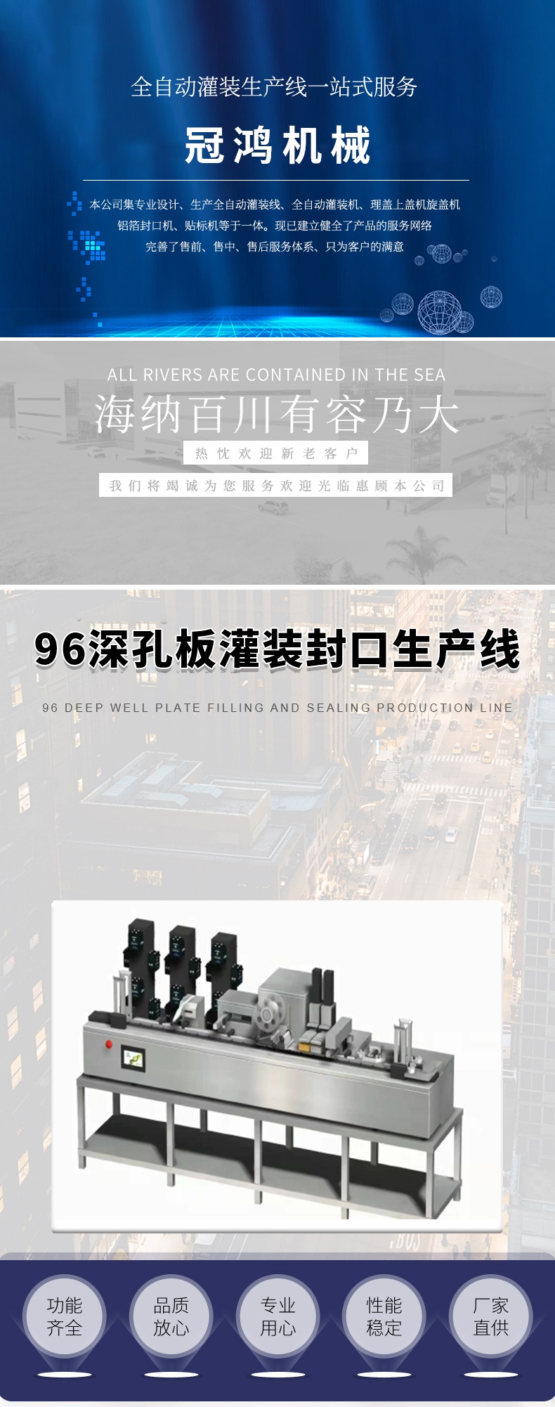 96深孔板灌裝封口生產線_01