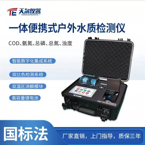 便攜戶外檢測儀 多參數(shù)水質(zhì)測定一體機 水產(chǎn)養(yǎng)殖 水質(zhì)測試儀