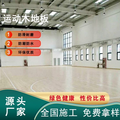 輪滑場(chǎng)地運(yùn)動(dòng)木地板生產(chǎn)廠家