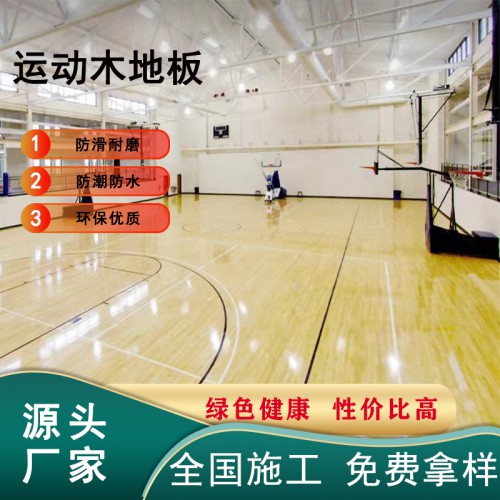 輪滑場(chǎng)地運(yùn)動(dòng)木地板