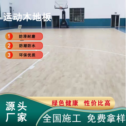 學(xué)校羽毛球館木地板 室內(nèi)運(yùn)動(dòng)木地板