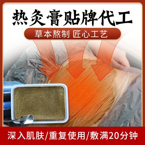 代加工熱灸膏 生產熱灸膏