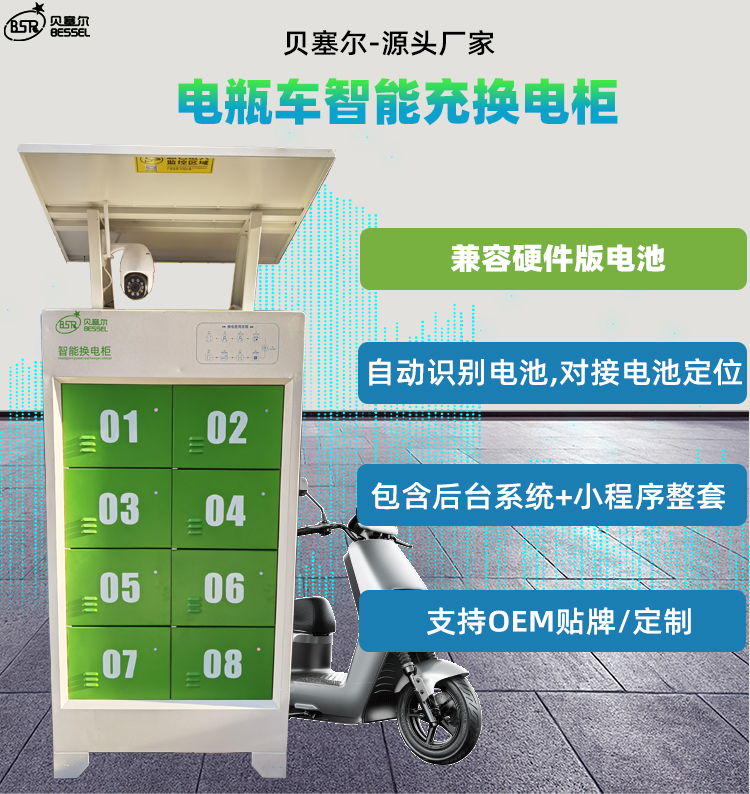 8倉換電柜標(biāo)準(zhǔn)款詳情頁 (1)