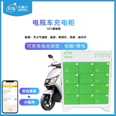 電動(dòng)車充電柜 12倉電瓶充電柜基礎(chǔ)款