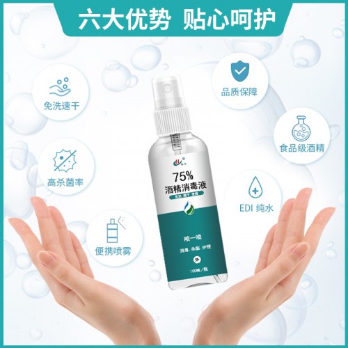 75%酒精消毒液噴霧 100ml小瓶裝便攜使用 量大價優(yōu)