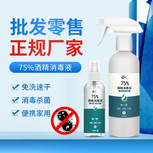 75消毒酒精噴霧 500ml 批發(fā)定制 可貼牌