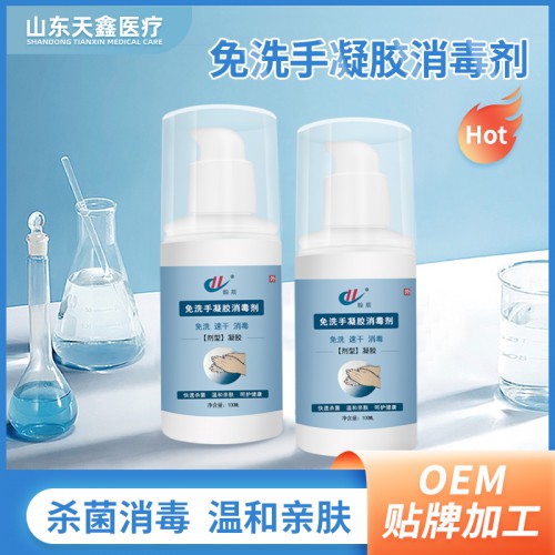 免洗手消毒凝膠 100ml按壓式 源頭生產廠家