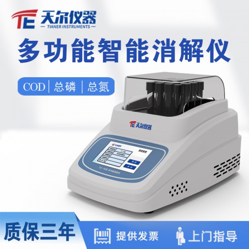 多功能消解儀 用于COD消解 總磷總氮消解儀器 水質分析儀器