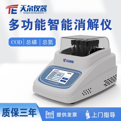 多功能消解儀 用于COD消解 總磷總氮消解儀器 水質分析儀器