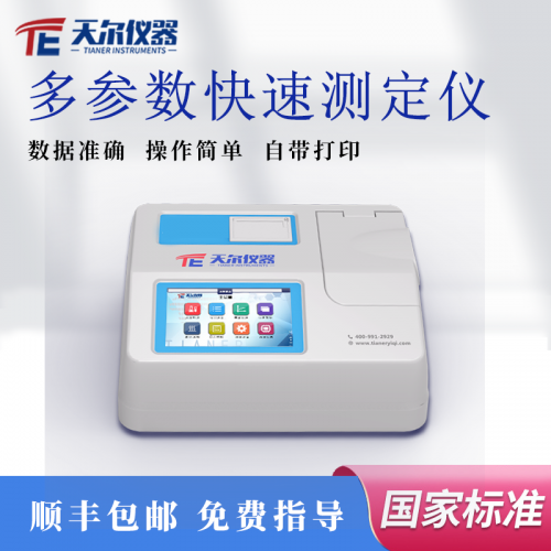 多參數水質綜合測定儀 COD氨氮總磷分析儀器 色度檢測