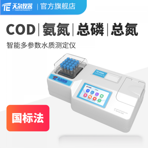 水質檢測一體機 COD氨氮測定儀 總磷分析儀器
