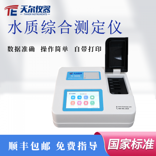 多參數(shù)水質(zhì)檢測分析儀 COD總氮總磷 水質(zhì)分析測定儀