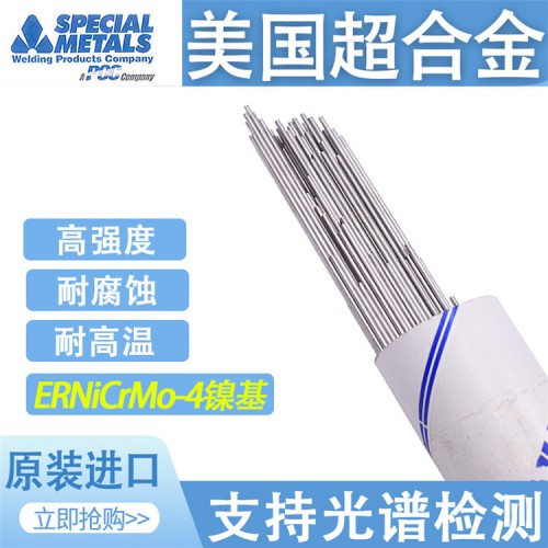 美國SMC超合金鎳基焊條  ERNiCrMo-3鎳基焊絲