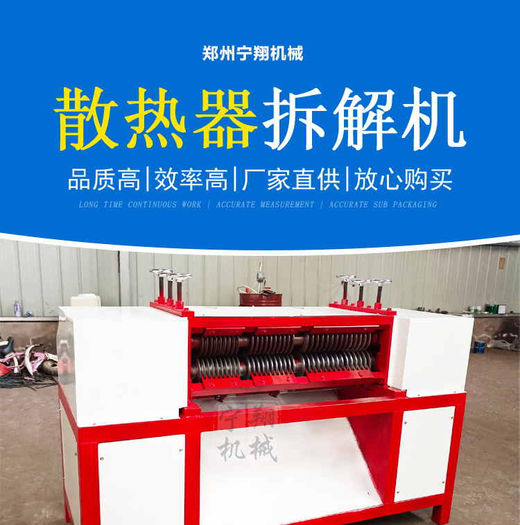 散熱器拆解機_01