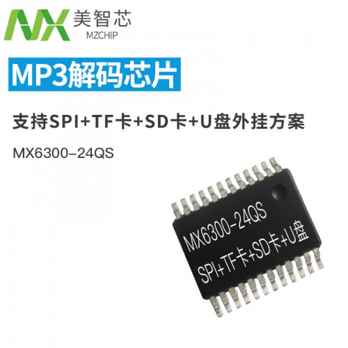 MP3芯片 無(wú)縫循環(huán)播放芯片 MP3解碼芯片