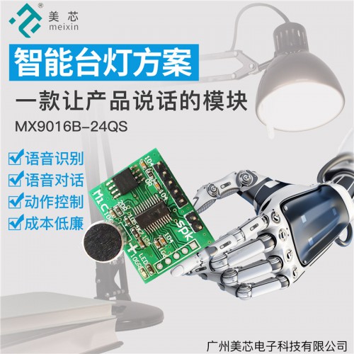 語(yǔ)音識(shí)別芯片 智能語(yǔ)音識(shí)別芯片
