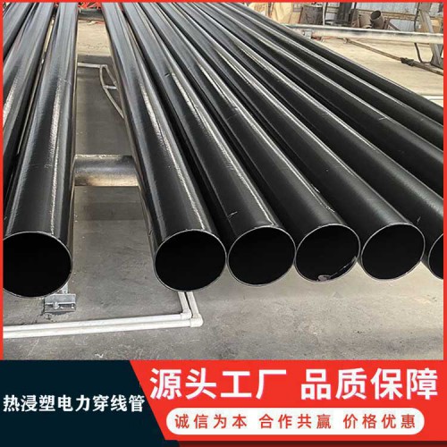 熱浸塑電力穿線管 耐腐蝕熱浸塑電力穿線管 電纜熱浸塑穿線管