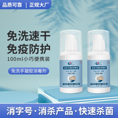 免洗手凝膠消毒劑 100ml OEM貼牌代加工 天鑫