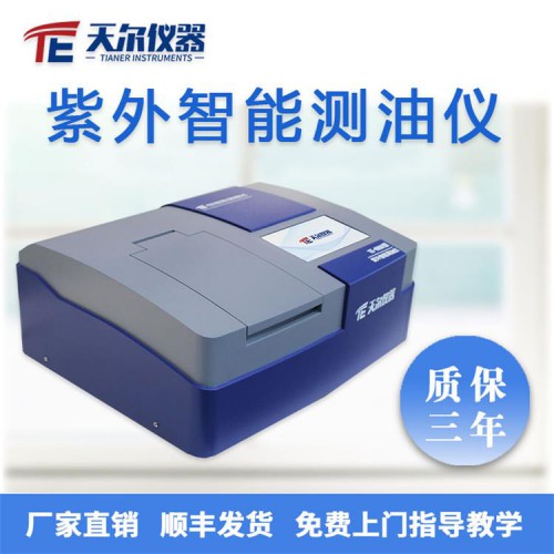 紫外智能測(cè)油儀 石油類(lèi)測(cè)定儀器 智能萃取分析儀器