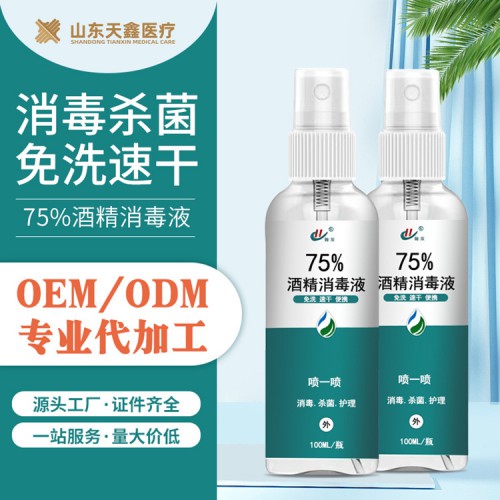 廠家直銷 75%酒精消毒產品代加工 OEM定制