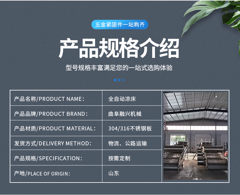 全自動(dòng)涼床1 (5)