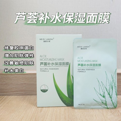 蘆薈補水面膜供應(yīng) 保濕修復(fù)舒緩肌膚 改善暗沉