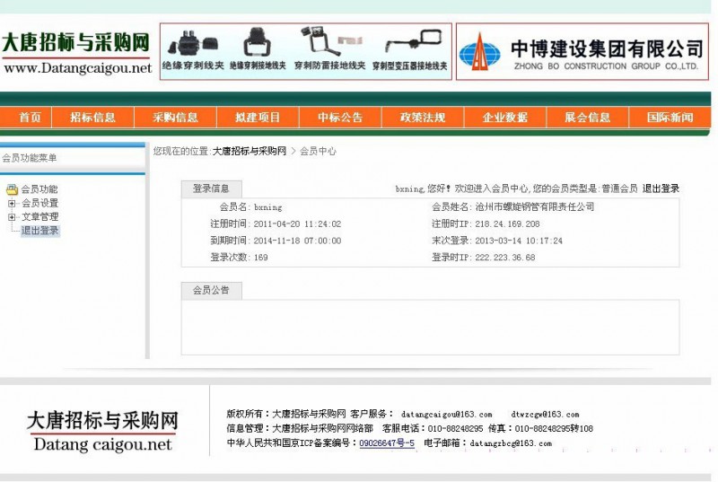 大唐采購供應商~1