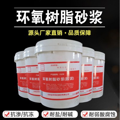 環(huán)氧修補(bǔ)砂漿 環(huán)氧樹脂修補(bǔ)砂漿 水性環(huán)氧樹脂砂漿