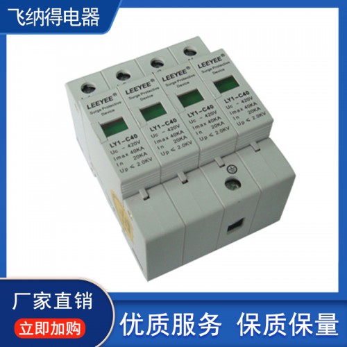 電涌保護器 浪涌保護器 LY1-C40  2P電涌保護器