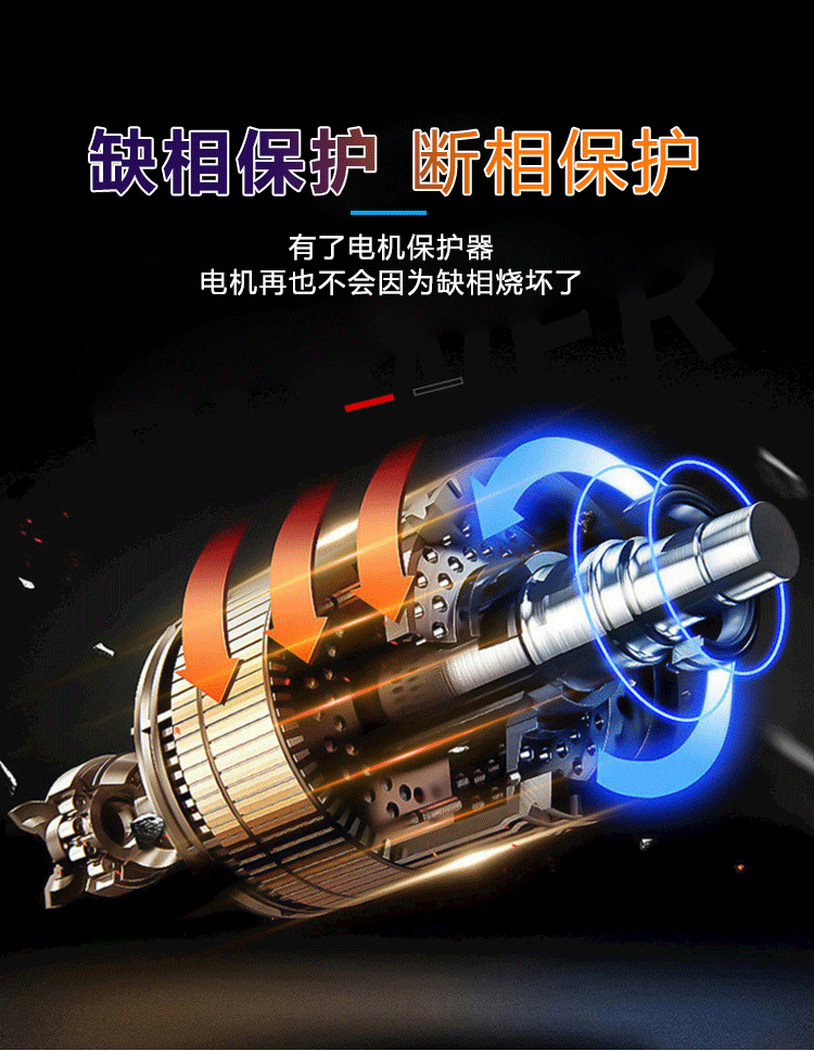 飛納得-電機保護器-詳情頁-拷貝_05