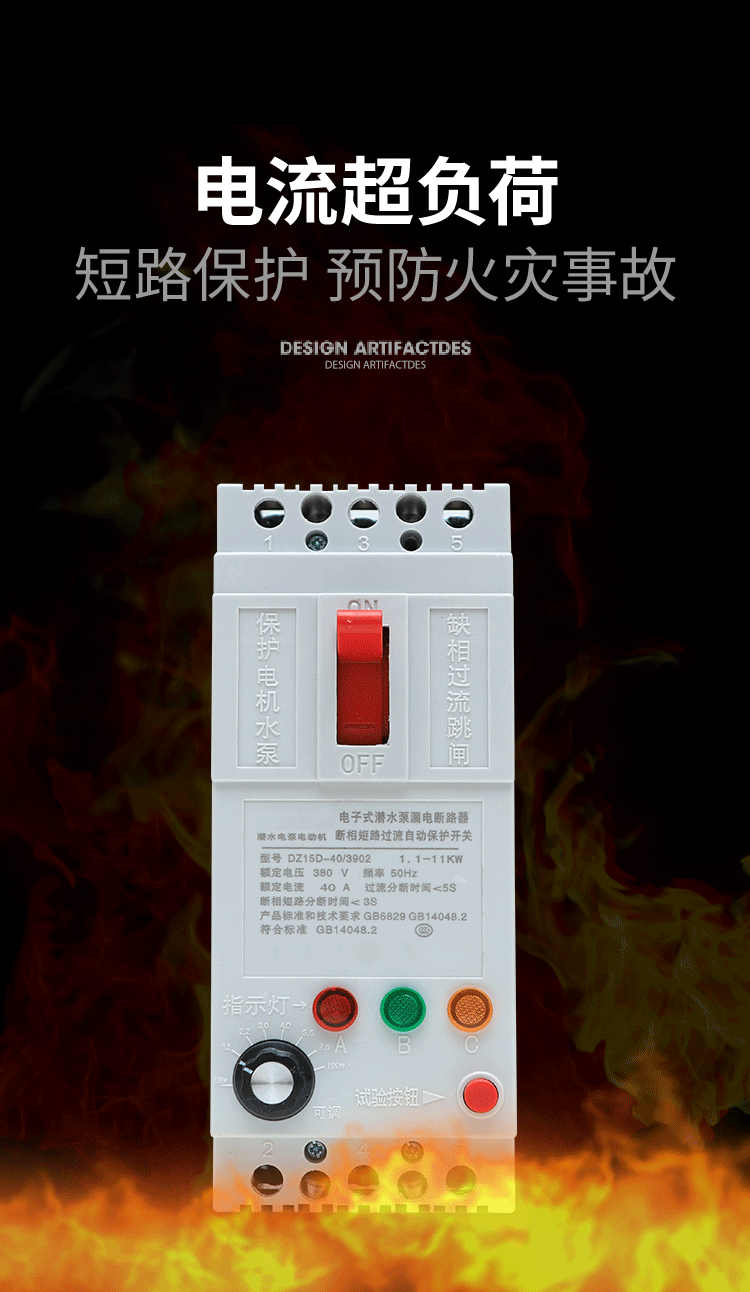 飛納得-電機保護器-詳情頁-拷貝_06