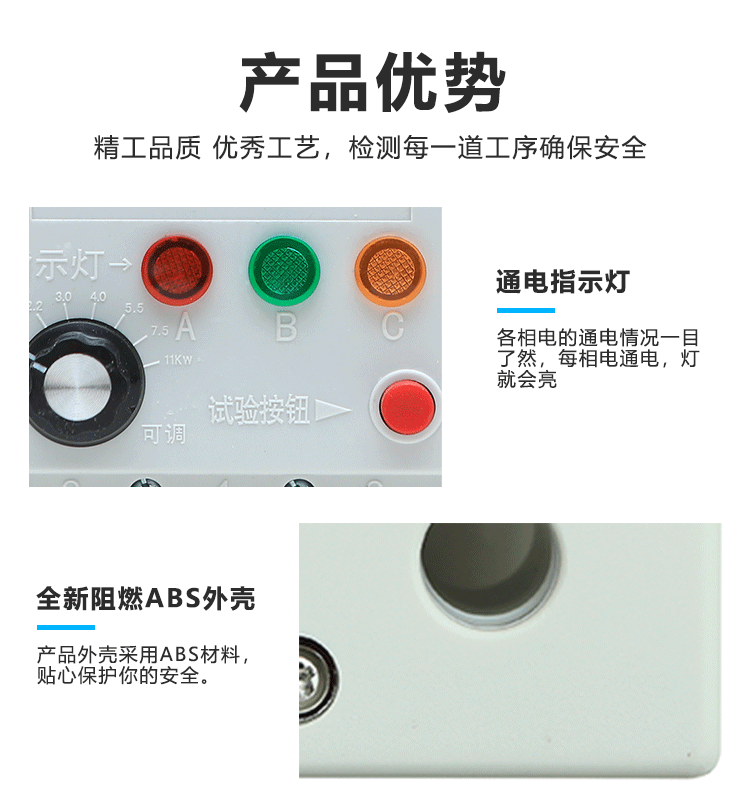 飛納得-電機保護器-詳情頁-拷貝_07