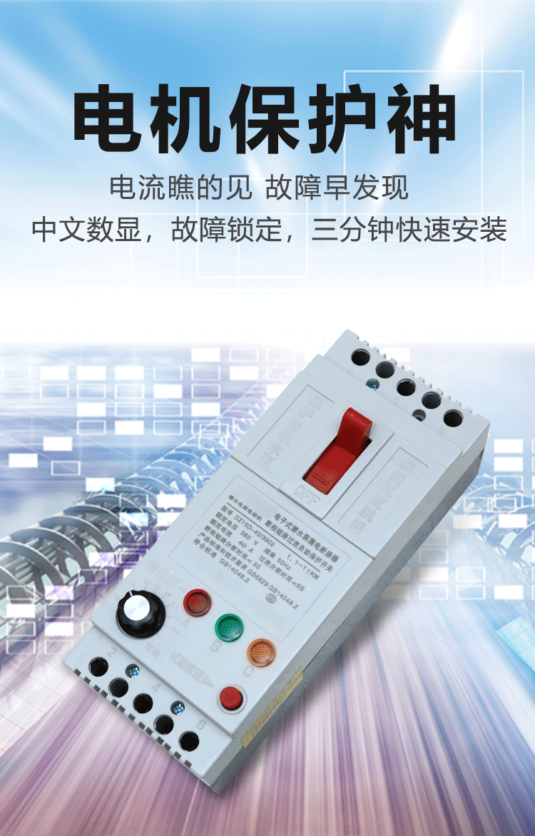 飛納得-電機保護器-詳情頁-拷貝_15