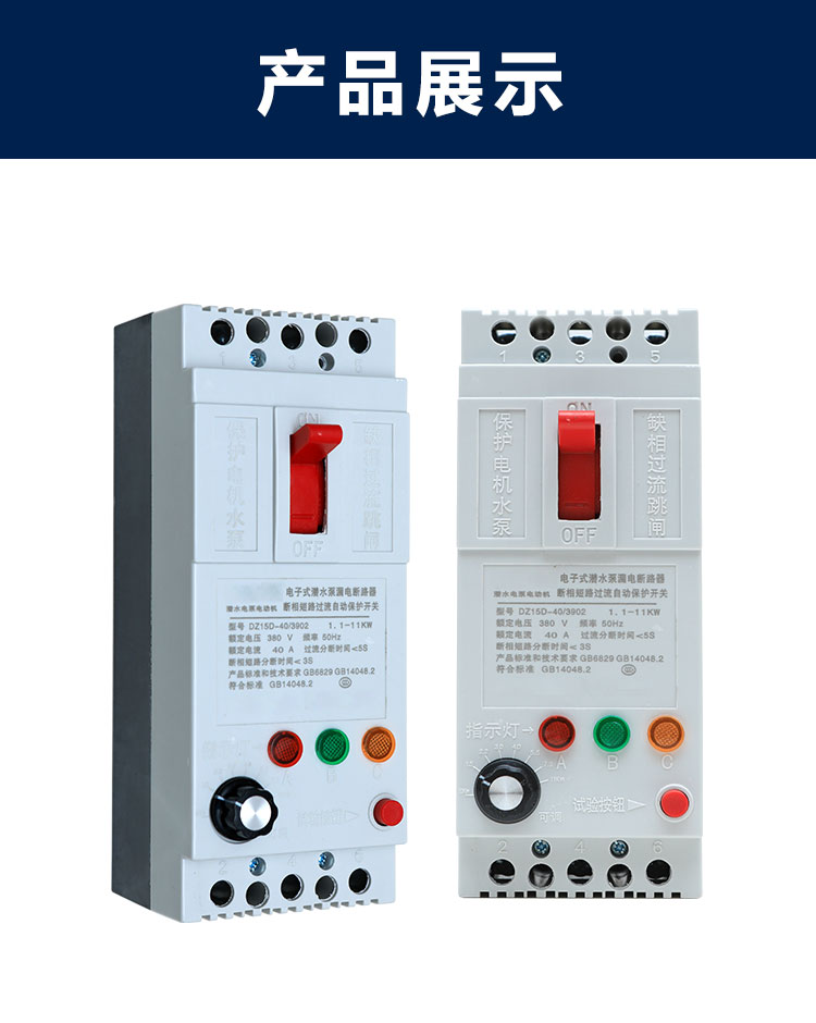 飛納得-電機保護器-詳情頁-拷貝_18