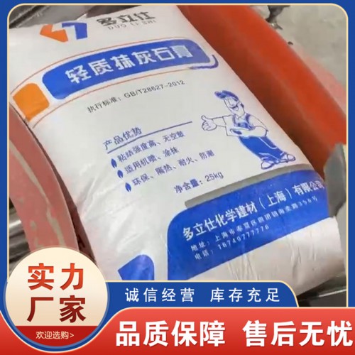 多立仕輕質抹灰石膏 輕質抹灰石膏價格