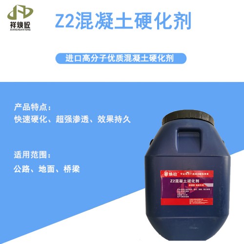 混凝土表面增強劑，提高回彈強度好幫手，傳播正能量