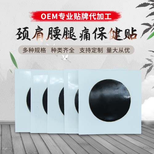 膏藥源頭生產(chǎn)加工廠家 膏藥代加工