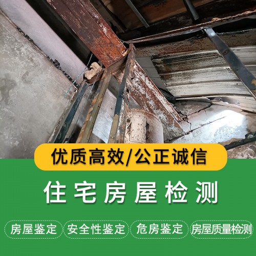 天津住宅房屋檢測