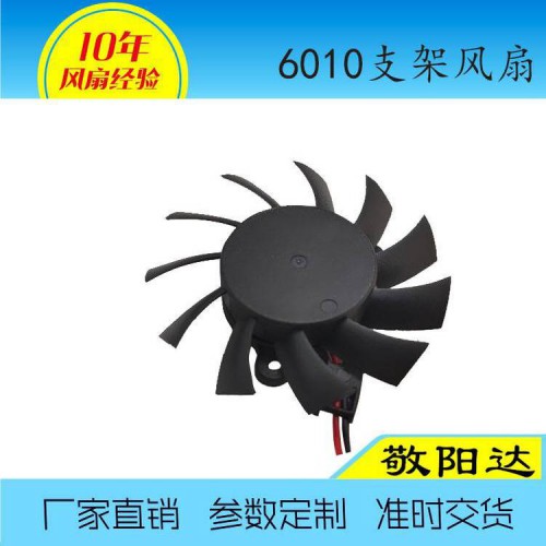 敬陽達6010直流12V支架型散熱風扇 無外框含油軸承結(jié)構(gòu)