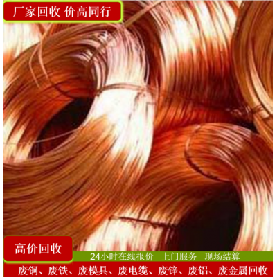 廢銅回收 高價(jià)廢銅回收 廣州廢銅回收