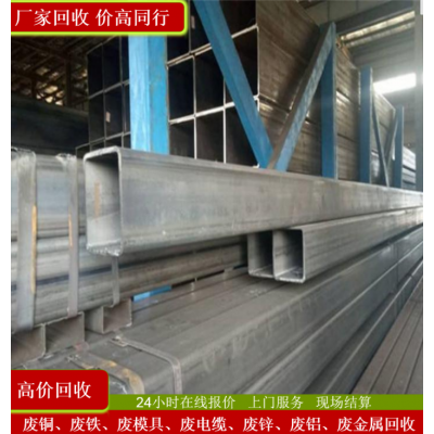廢鋼材回收  廢鋼板回收公司 上門高價(jià)回收不銹鋼