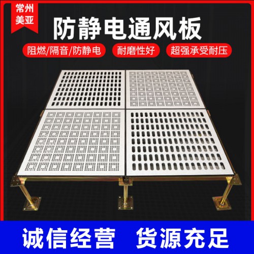 通風地板 防靜電通風板 通風板廠家