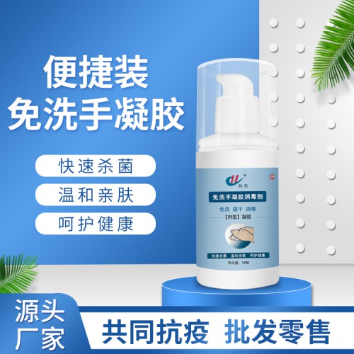 免洗手凝膠消毒劑 100ml凝膠消毒劑 免洗速干