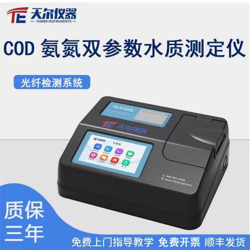 COD氨氮雙參數(shù)水質(zhì)測定儀 天爾 便攜式 污水氨氮分析儀
