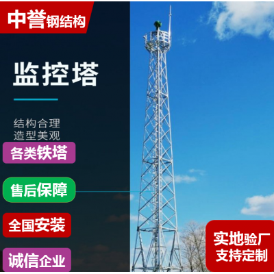 監控塔 監控鐵塔 森林防火監測鐵塔