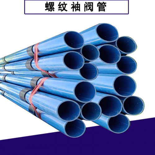 袖閥管供應(yīng)商 袖閥管廠家 袖閥管價格