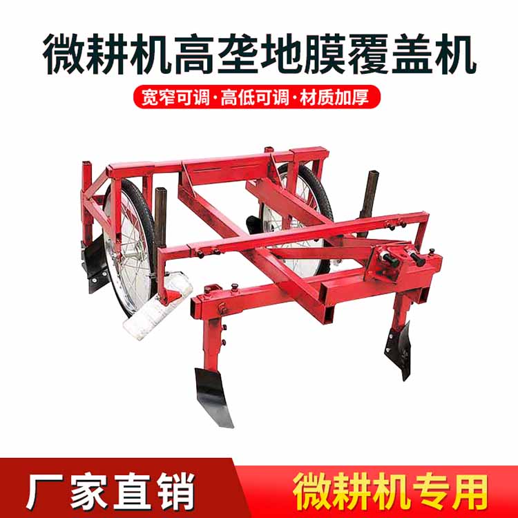 微耕機帶覆膜機