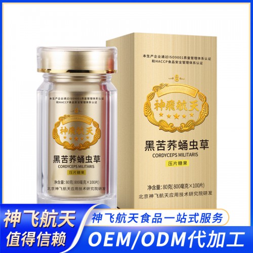 蟲草片 壓片糖果源頭工廠貼牌定制一件代發 神飛航天片劑