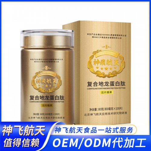 地龍蛋白片 阿膠燕窩膠原蛋白片神飛航天OEM貼牌定制